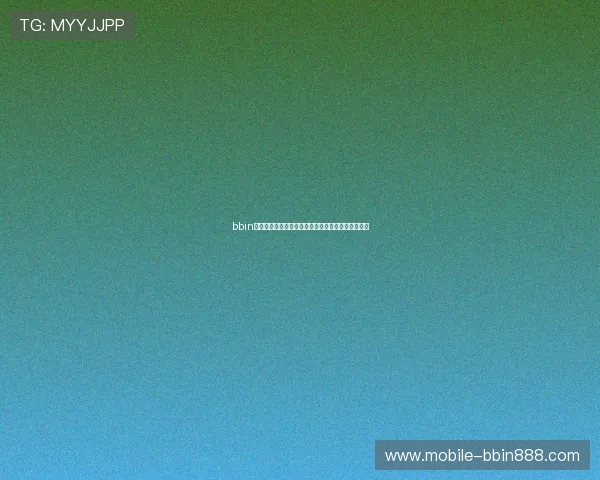 bbin彩票最新玩法介绍及投注技巧帮助玩家轻松赢取大奖