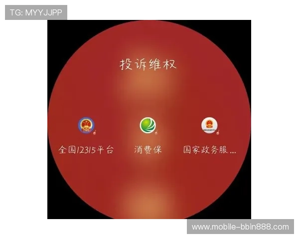 如何通过官方渠道投诉bbin游戏平台的违规行为与维护权益的方法