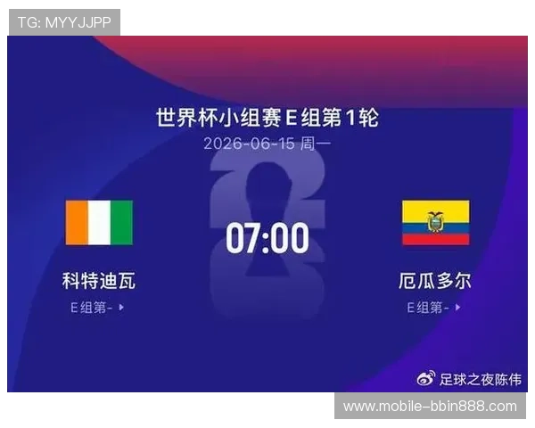 世界杯科特迪瓦与厄瓜多尔比赛倒计时：详细赛程安排、现场氛围及观赛指南全面解读